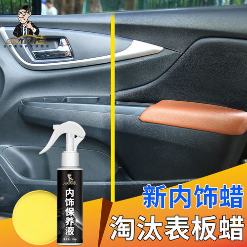 内饰镀膜剂翻新汽车用品表板蜡仪表盘真皮座椅上光蜡塑料件保养蜡