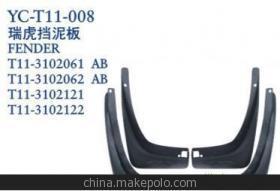 【奇瑞瑞虎挡泥板,泥板,挡泥皮,泥皮】价格,厂家,图片,挡泥板,丹阳市界牌镇永诚汽车塑件厂-