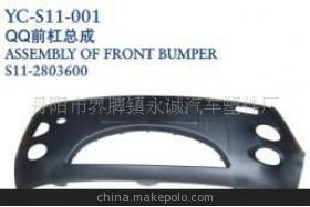 【qq保险杠】_qq保险杠价格_qq保险杠批发_qq保险杠厂家_