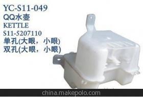 【奇瑞QQ水壶,喷水壶】价格,厂家,图片,滤清器,丹阳市界牌镇永诚汽车塑件厂-