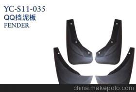 【奇瑞汽车配件 奇瑞QQ挡泥板 奇瑞QQ汽车配件】价格,厂家,图片,挡泥板,丹阳市界牌镇永诚汽车塑件厂-