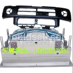 上海大众汽车前后保险杠模具及汽车塑件技术概述