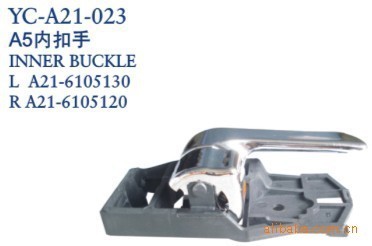 奇瑞A5内扣手全解析 价格、厂家、图片及选购指南